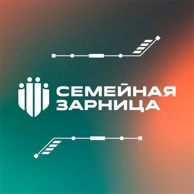 Всероссийская игра "Семейная зарница"