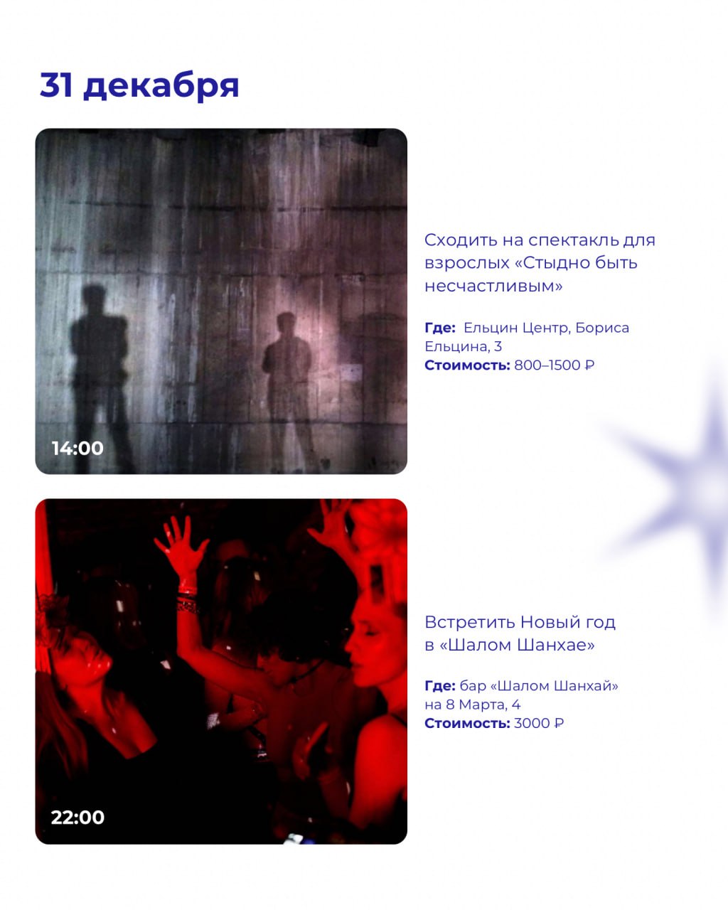 Новогодняя афиша