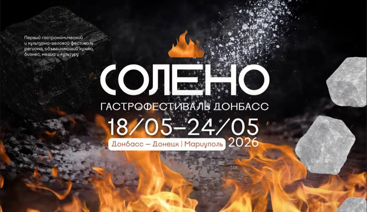 Гастрономический Фестиваль "Солёно"