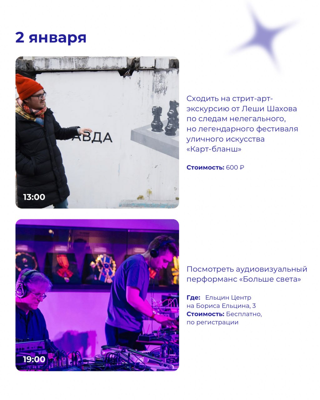 Новогодняя афиша