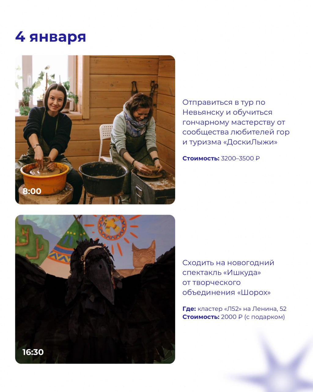 Новогодняя афиша