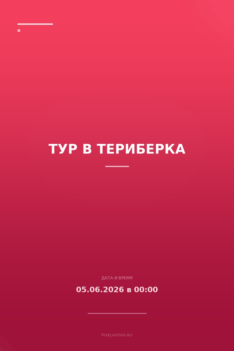 Тур в Териберка