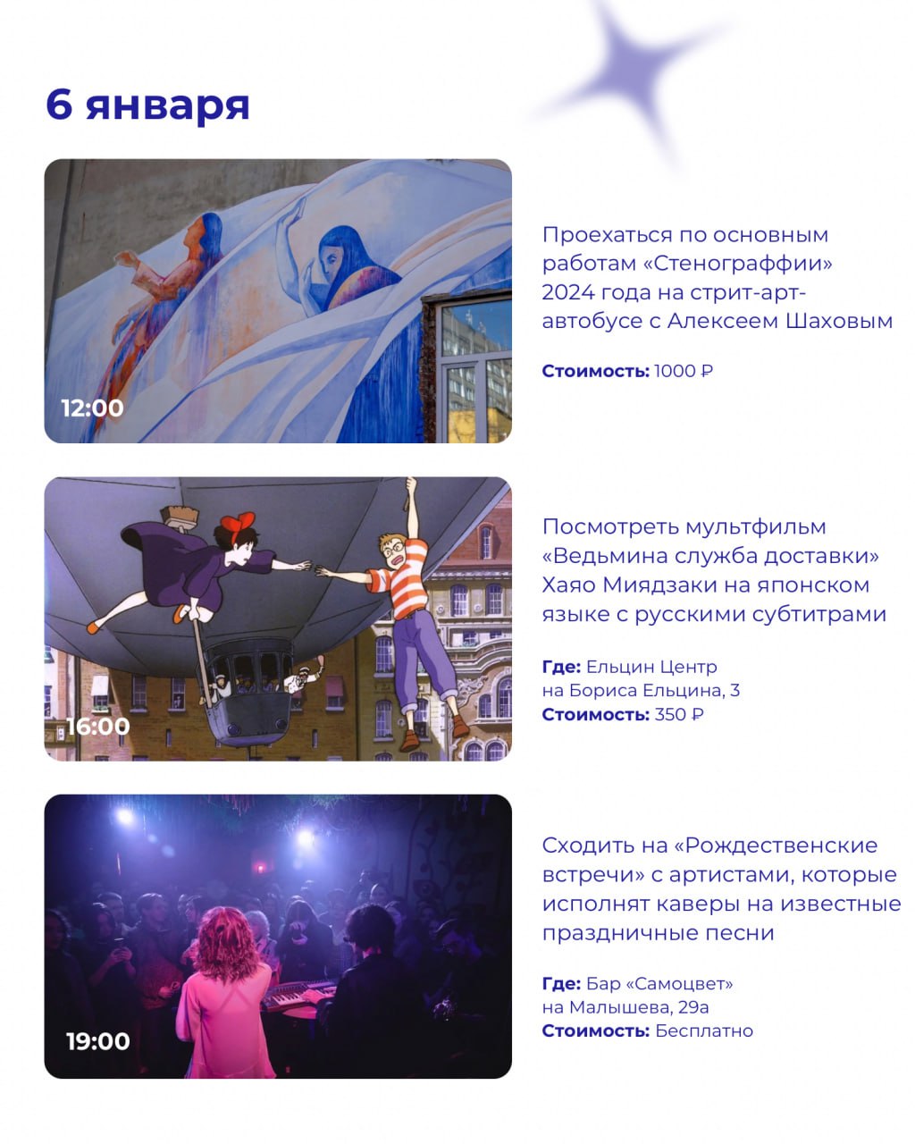 Новогодняя афиша