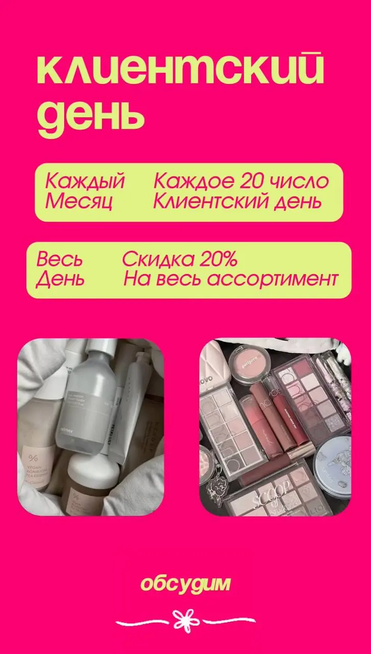 Клиентский день