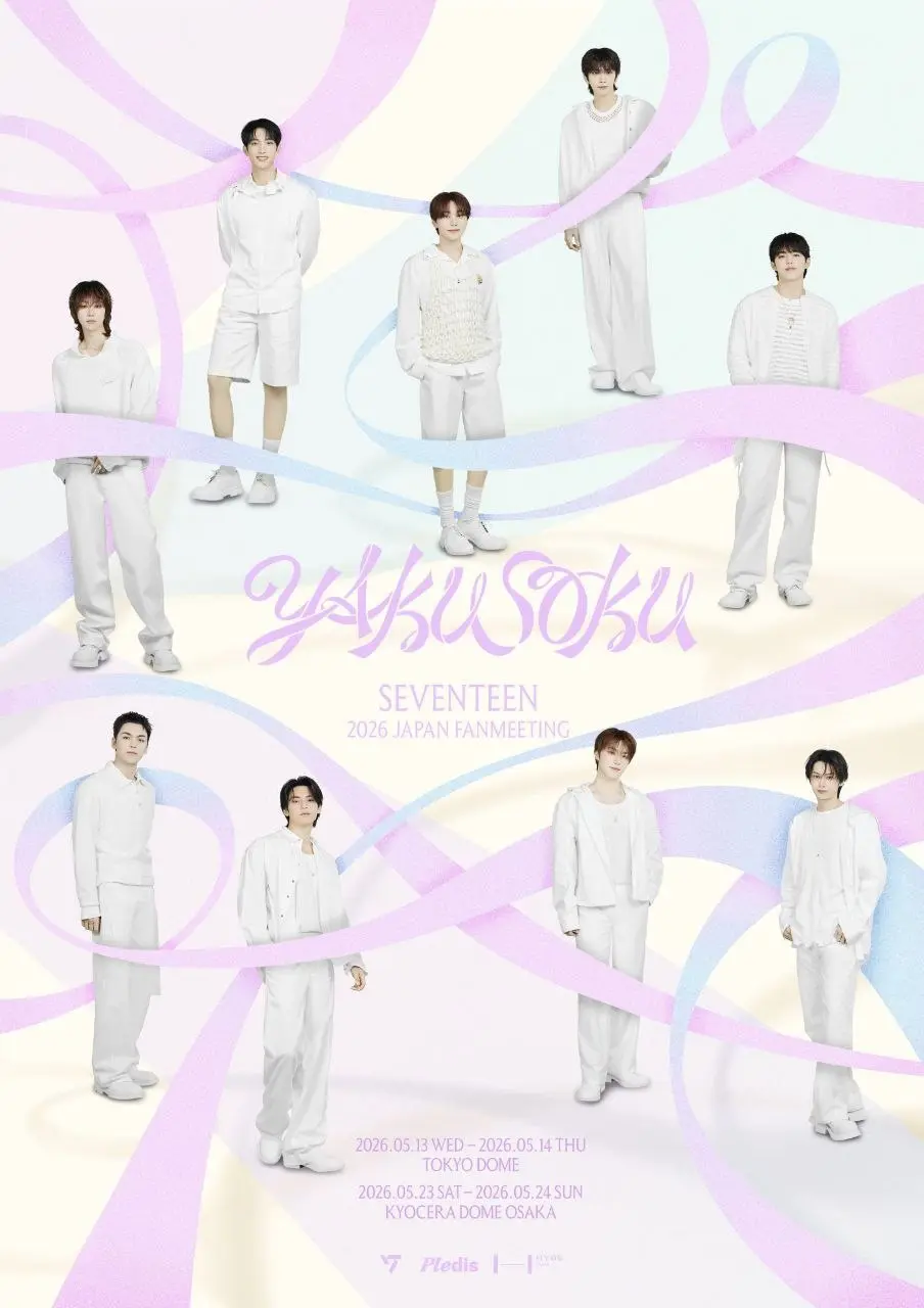 Фан-встреча SEVENTEEN 2026 JAPAN "YAKUSOKU"