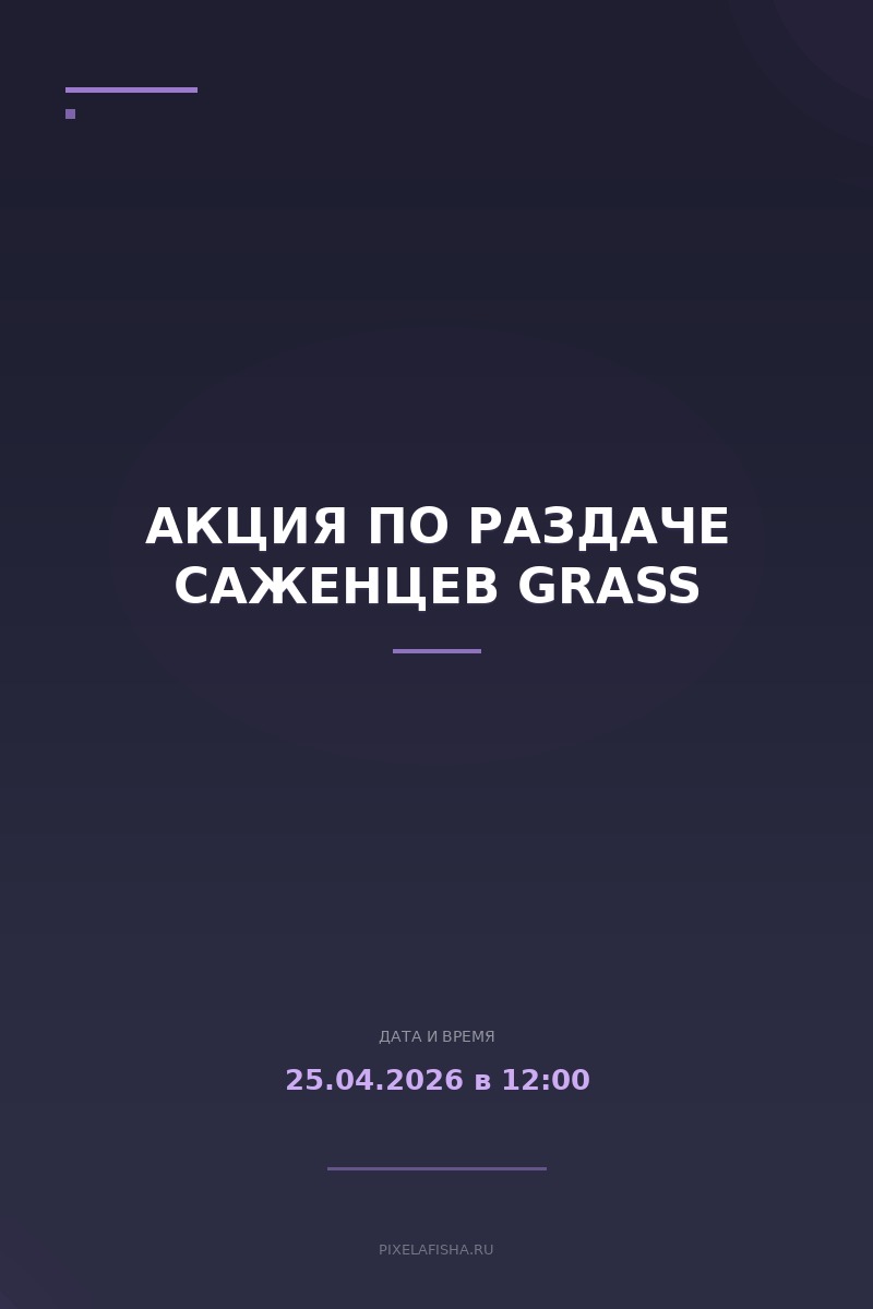 Акция по раздаче саженцев GRASS