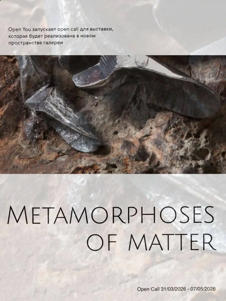 Выставка "Metamorphoses of matter"