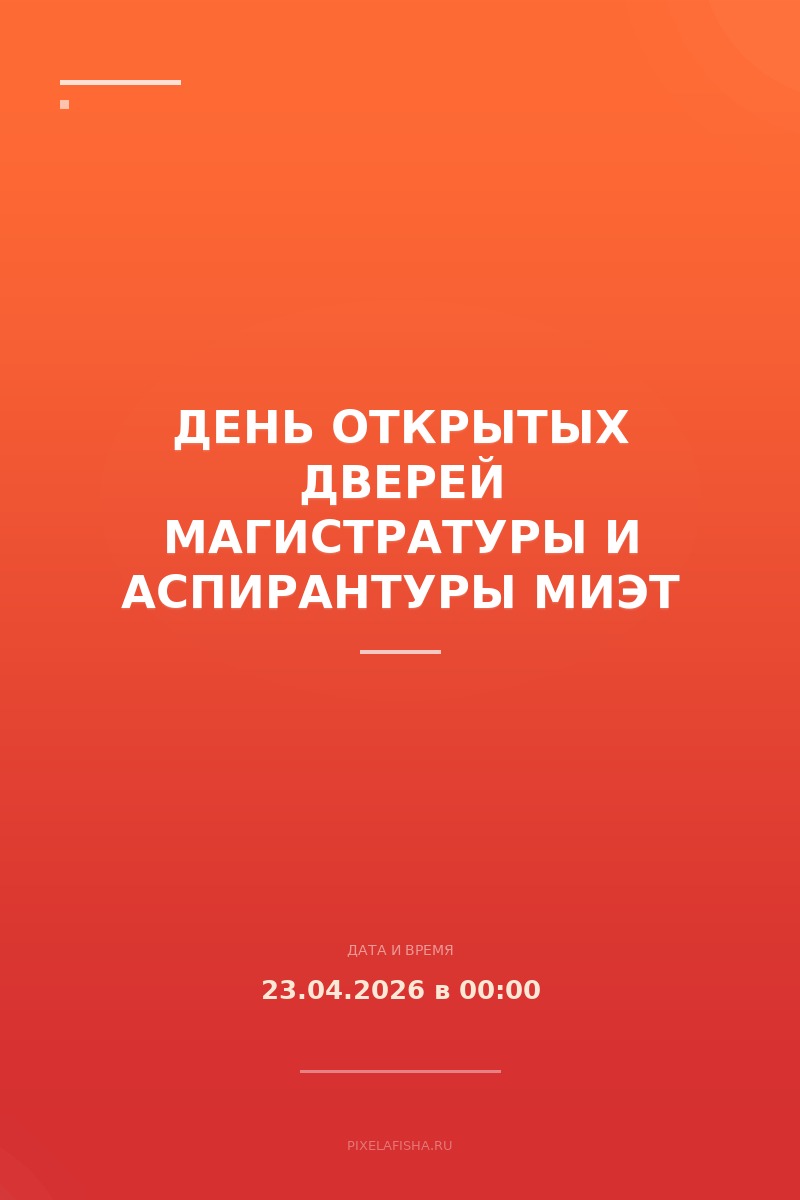 День открытых дверей магистратуры и аспирантуры МИЭТ
