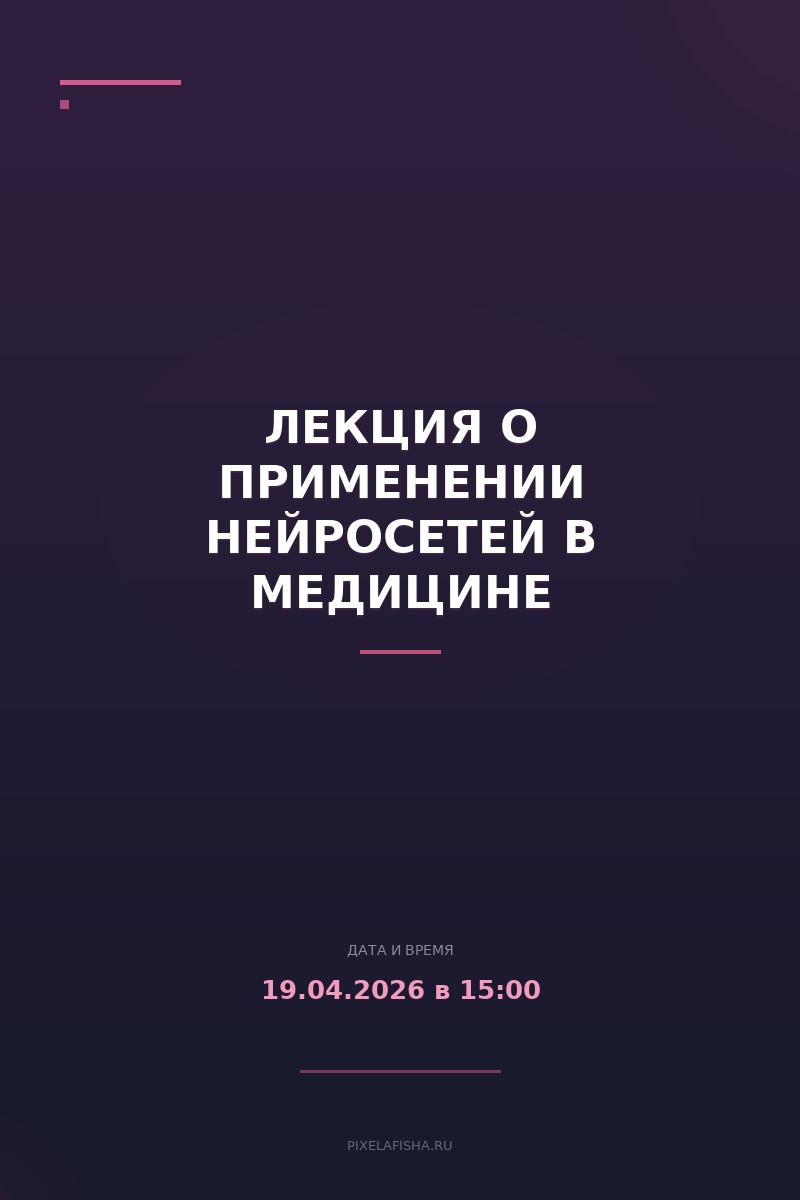 Лекция о применении нейросетей в медицине