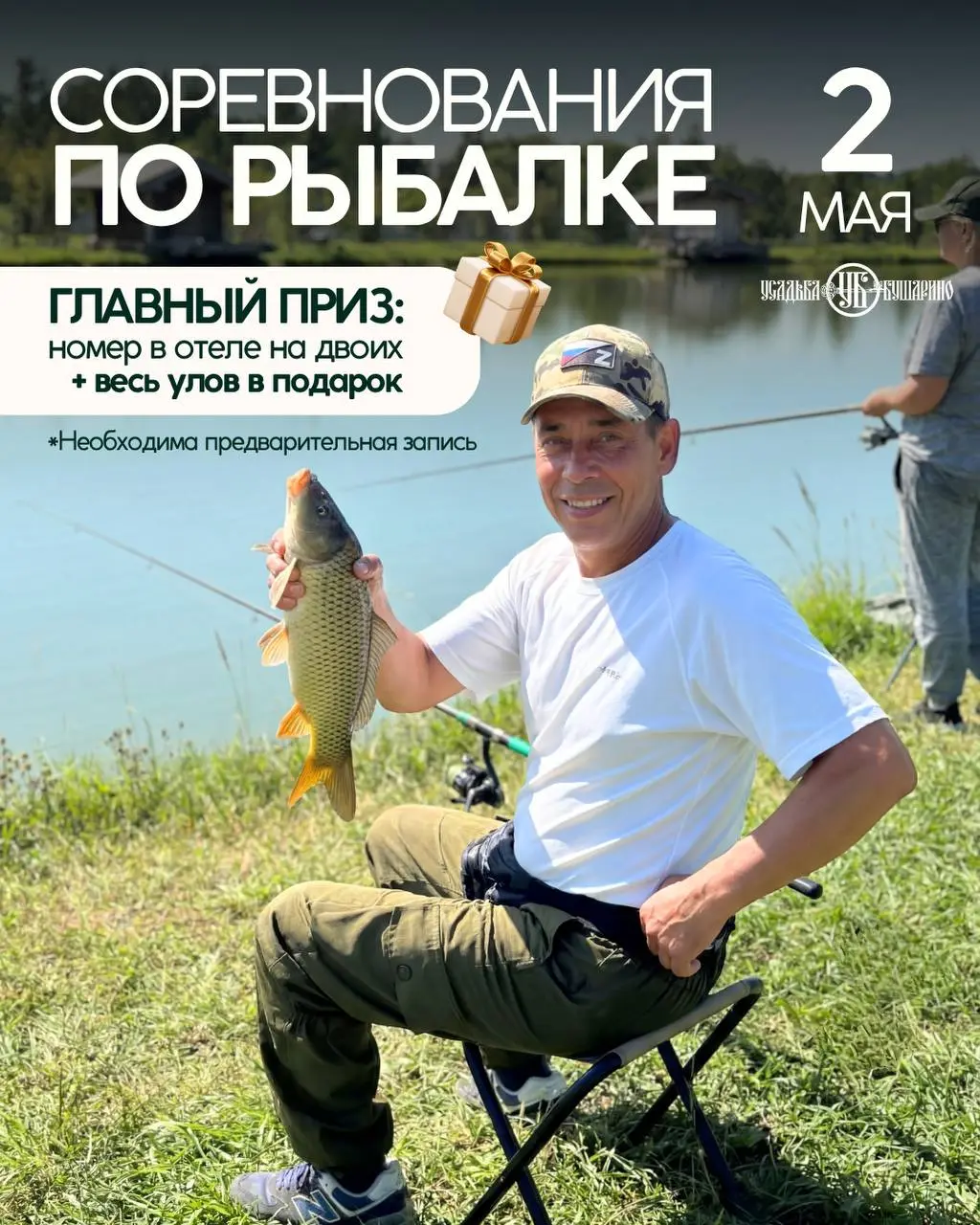 Соревнования по рыбалке в Бушарино