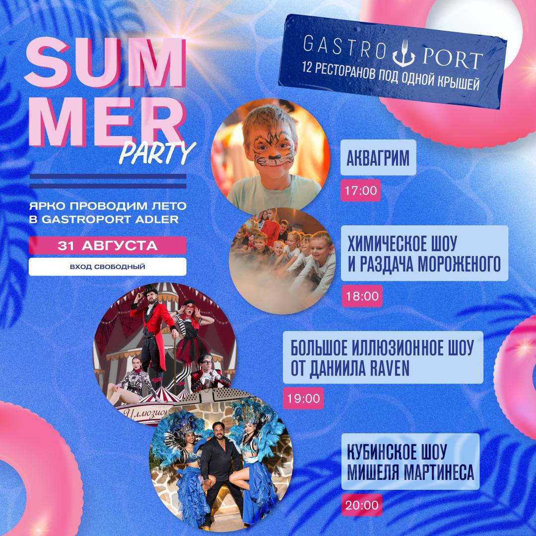 Расписание на выходные в GastroPort Adler