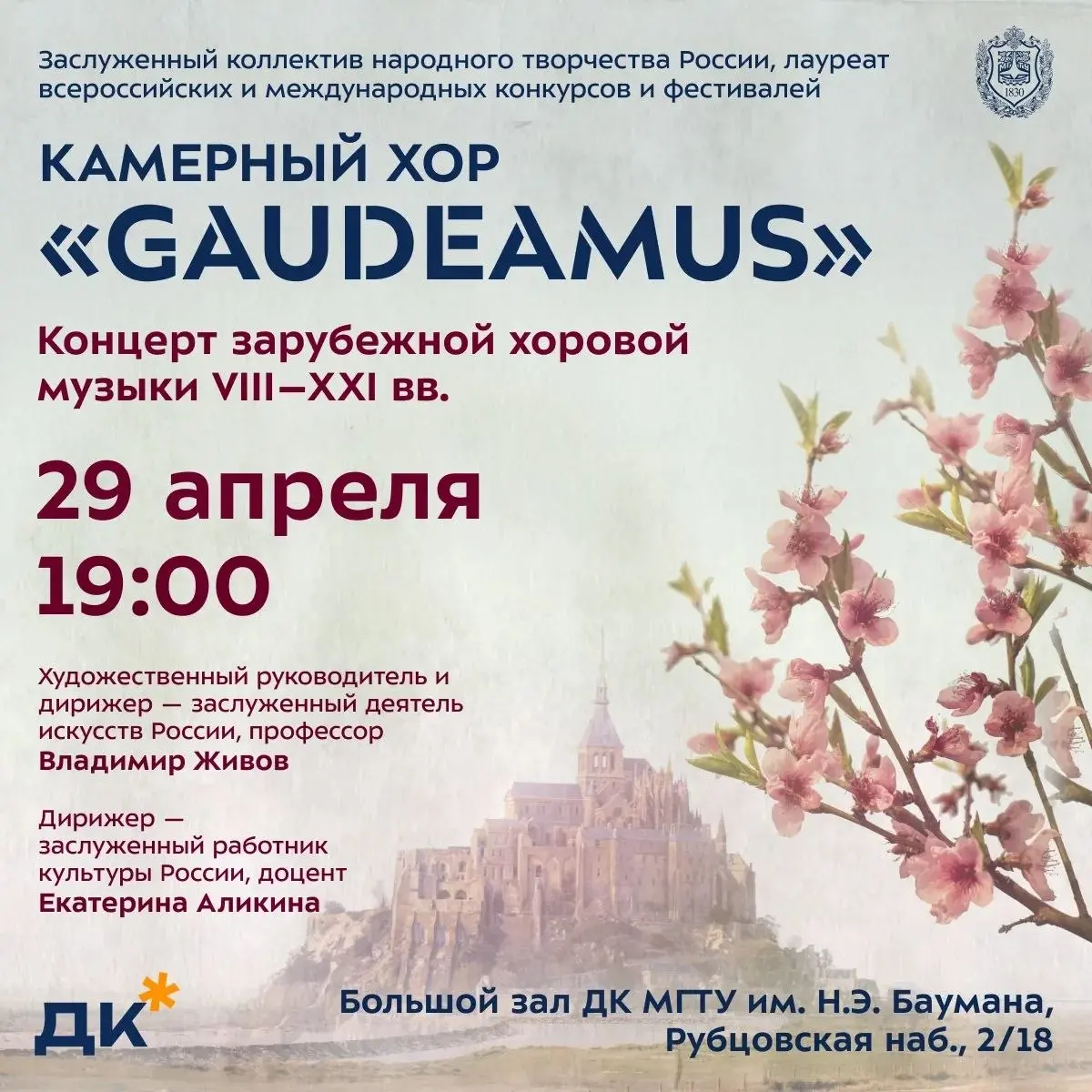 Концерт зарубежной хоровой музыки XVIII-XXI вв.