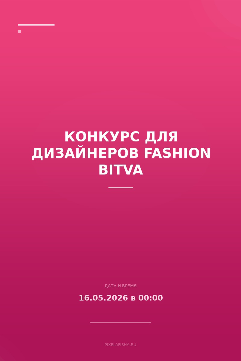 Конкурс для дизайнеров Fashion Bitva
