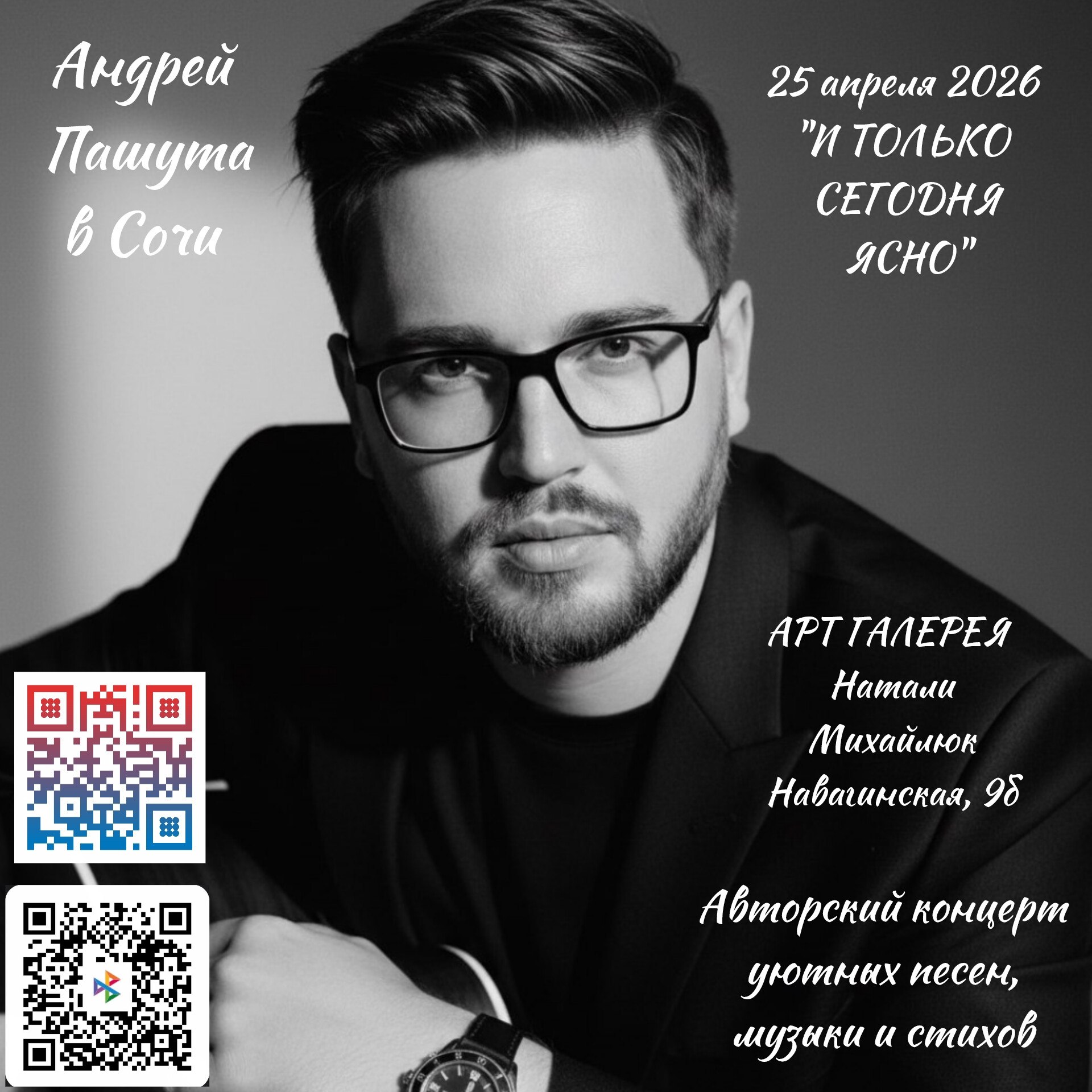 Концерт авторских песен и стихов