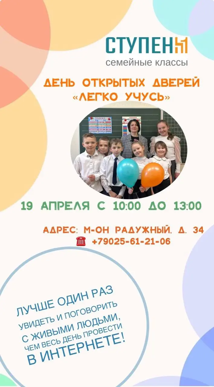 День открытых дверей "Легко учусь" в семейных классах "Ступени"