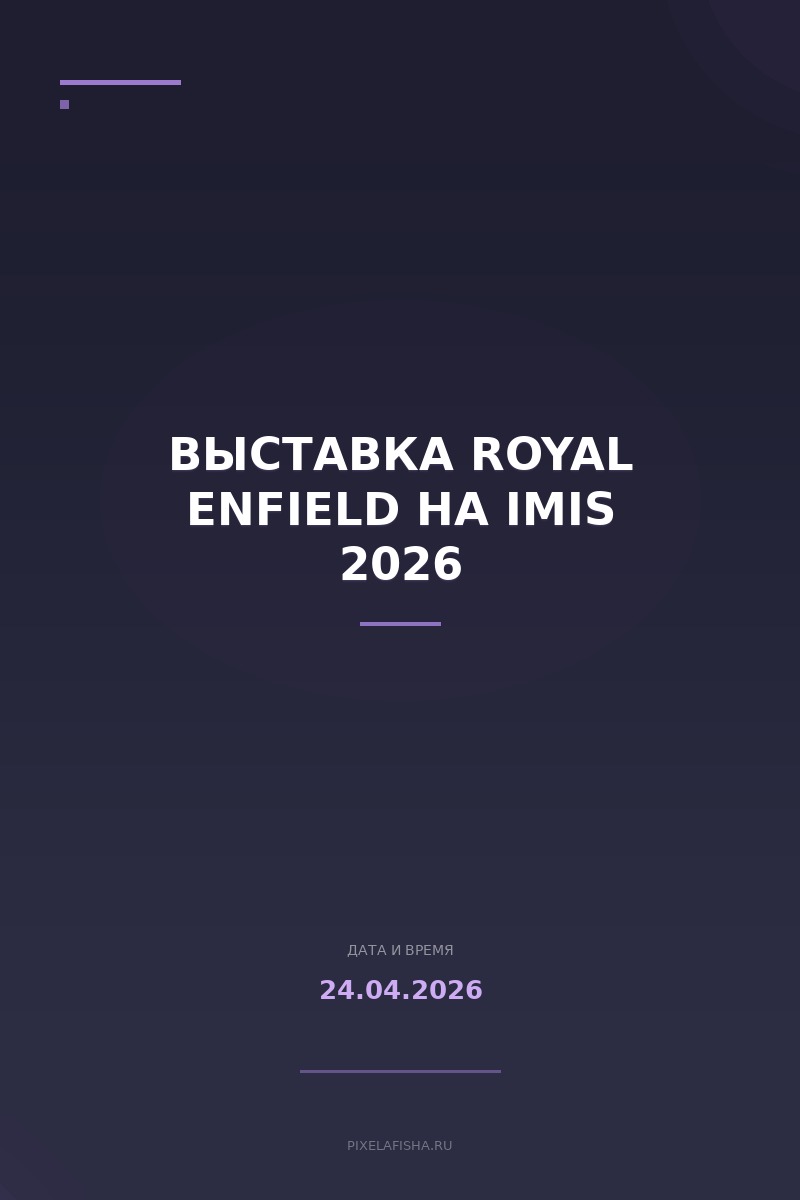 Выставка Royal Enfield на IMIS 2026