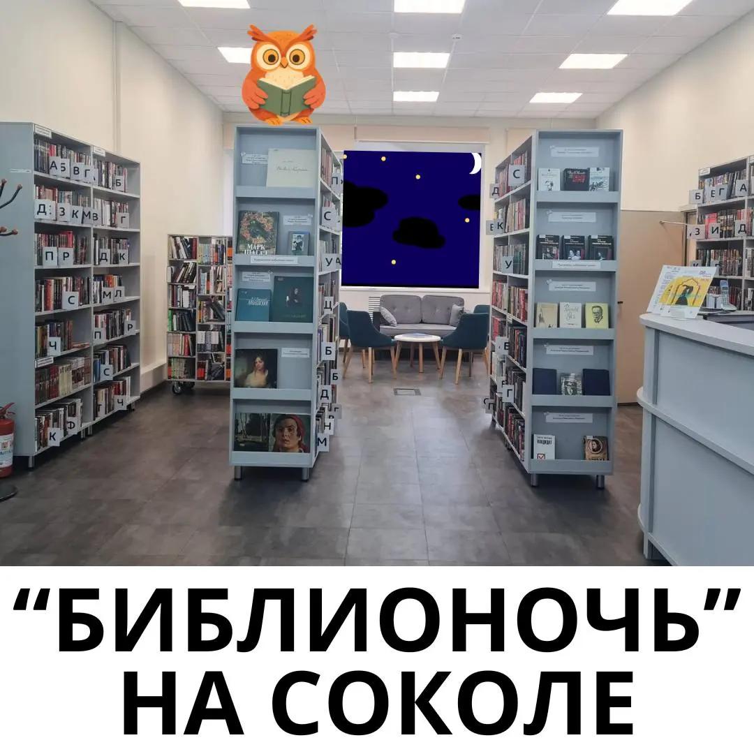 Акция "Библионочь" в библиотеке №25