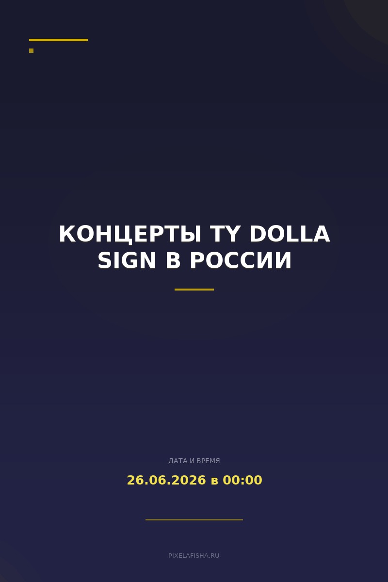Концерты TY DOLLA SIGN в России
