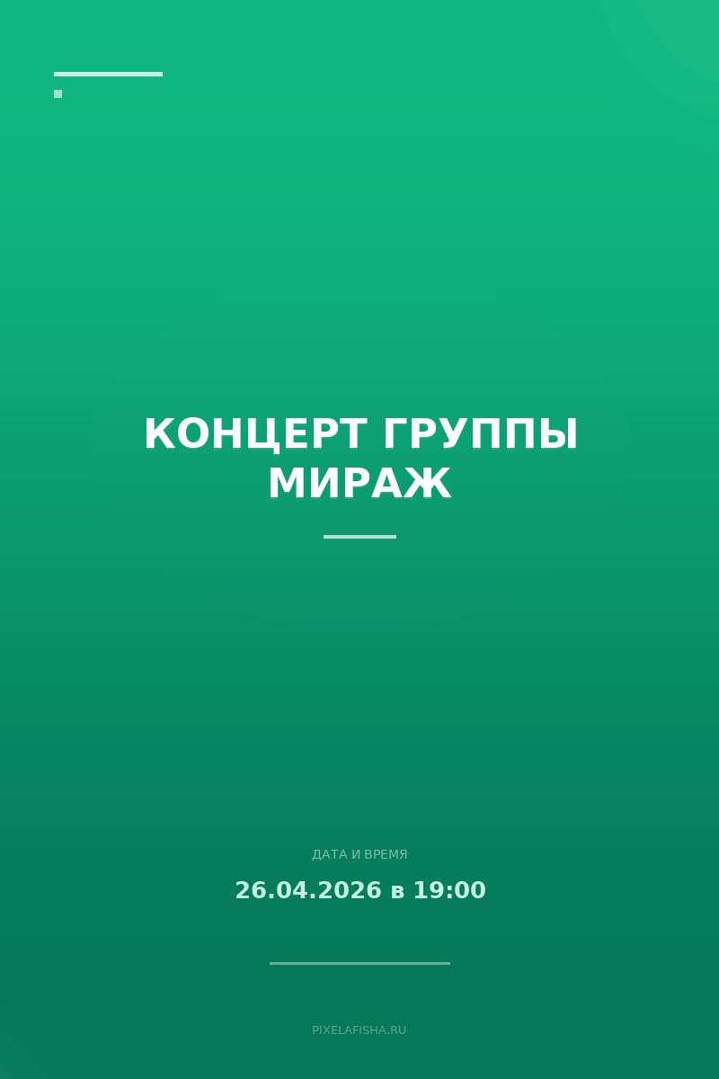 Концерт группы Мираж