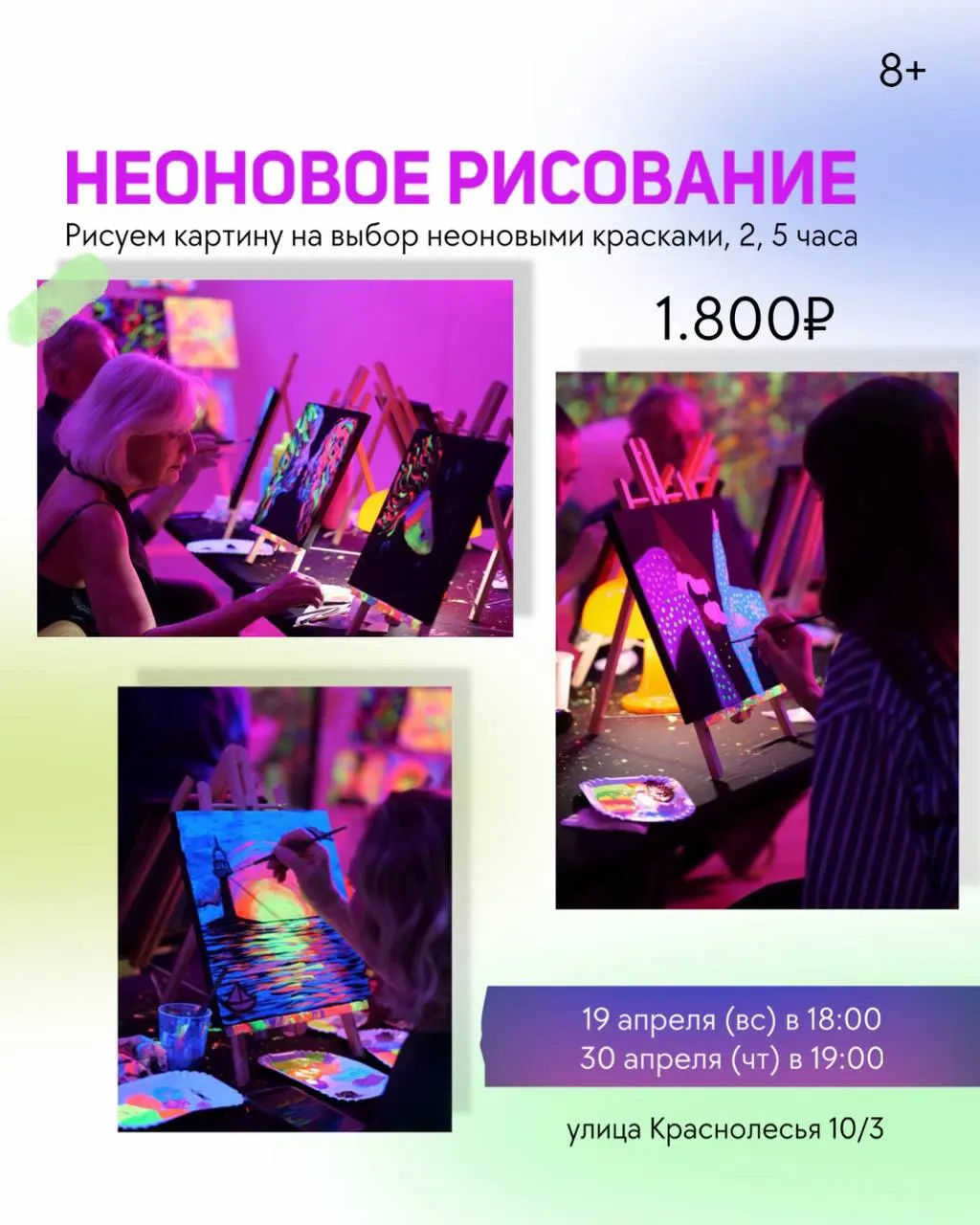 Мастер-класс по неоновому рисованию на холстах