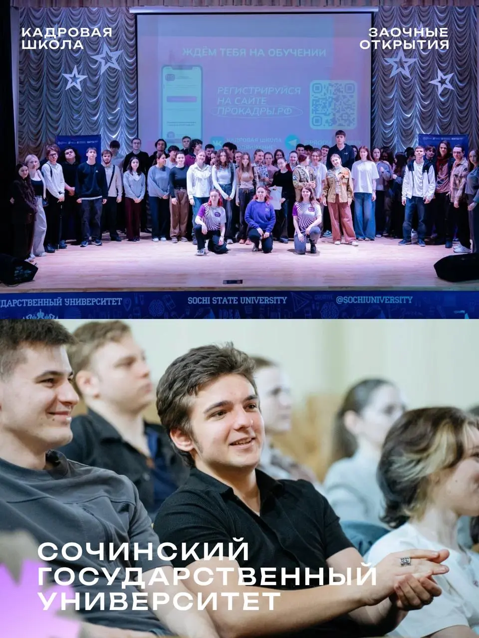 Выездной семинар в Сочинском государственном университете