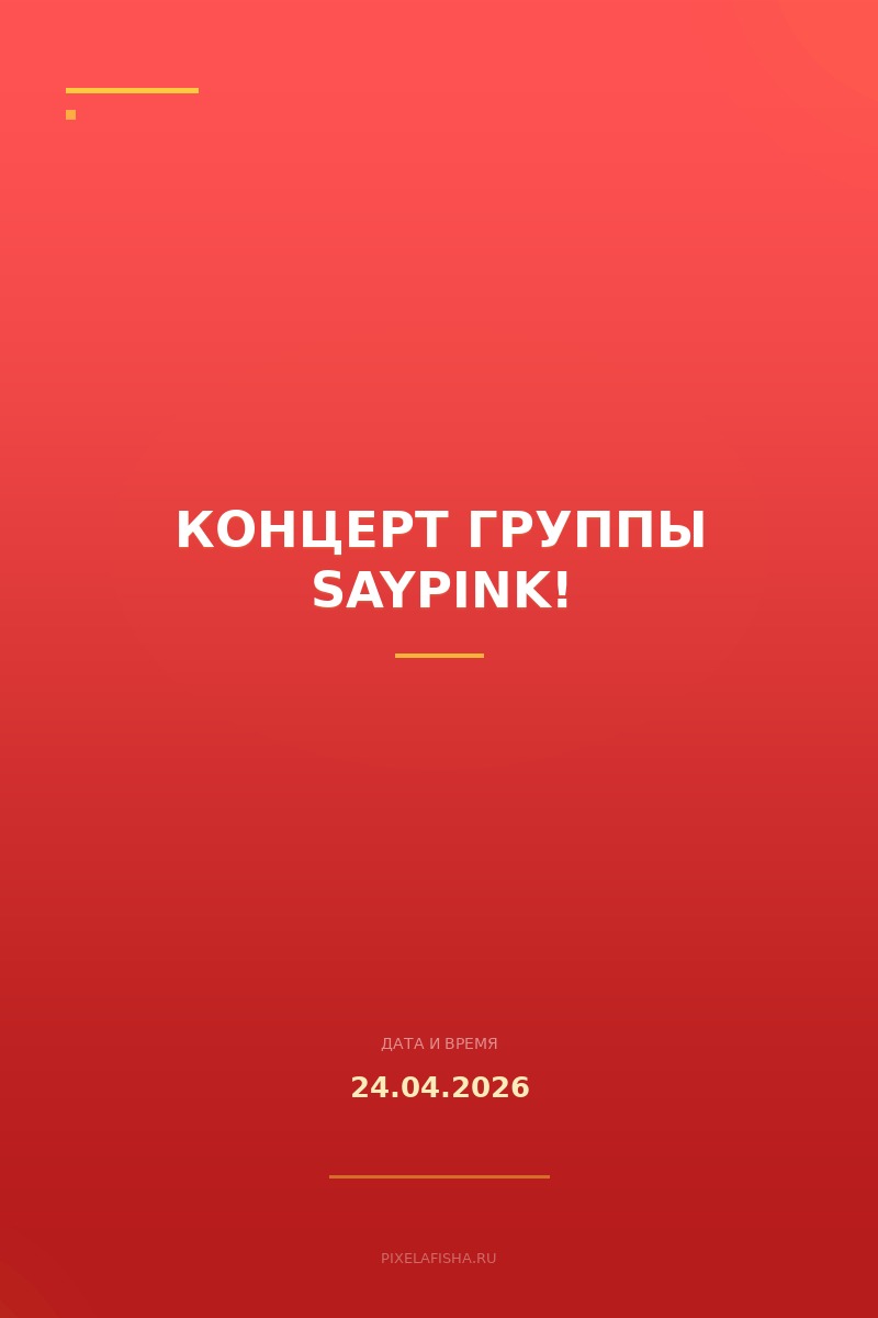 Концерт группы saypink!