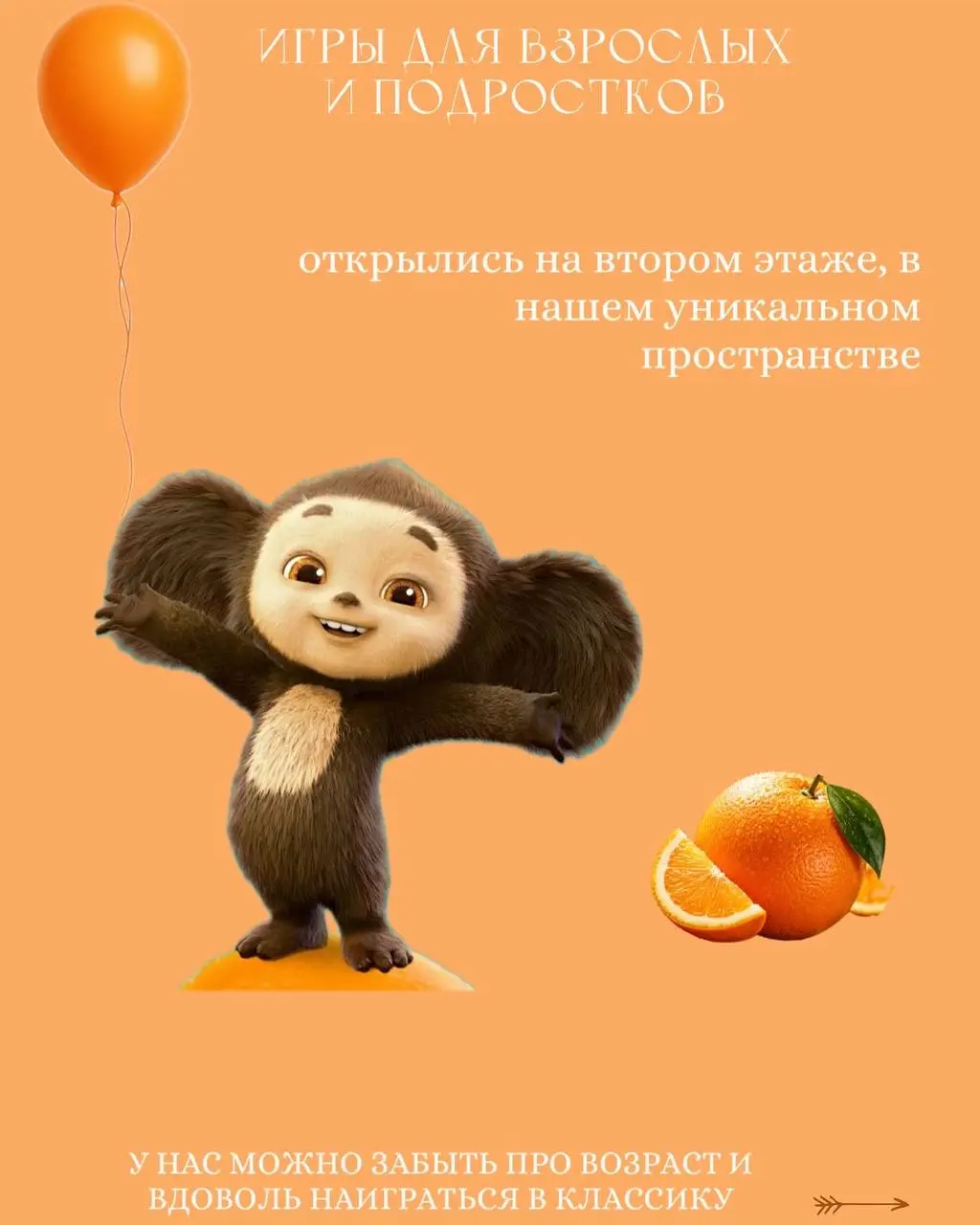 Игры для взрослых и подростков