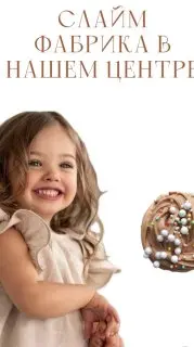 Мастер-класс по изготовлению слаймов