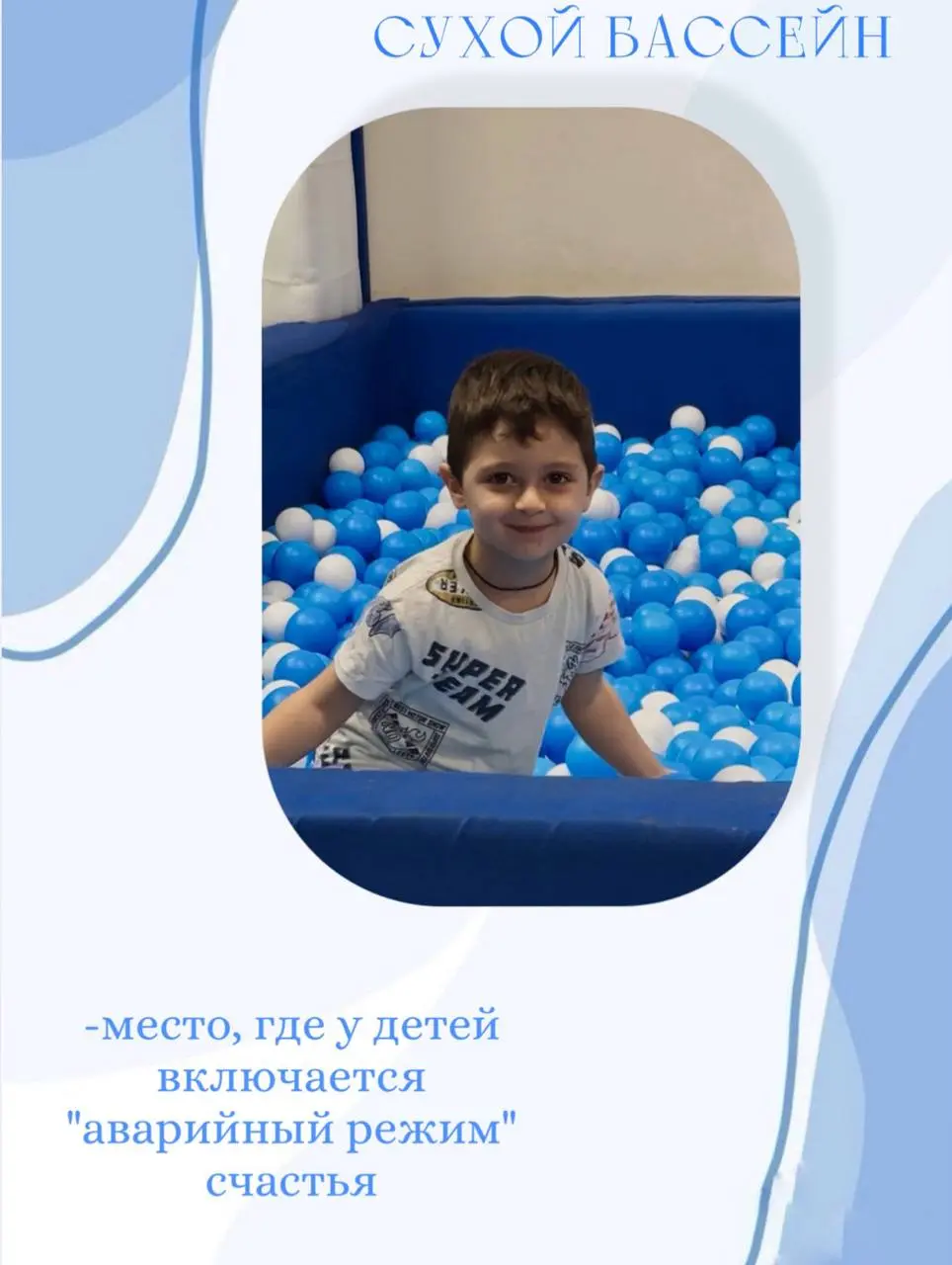 Сухой бассейн для детей