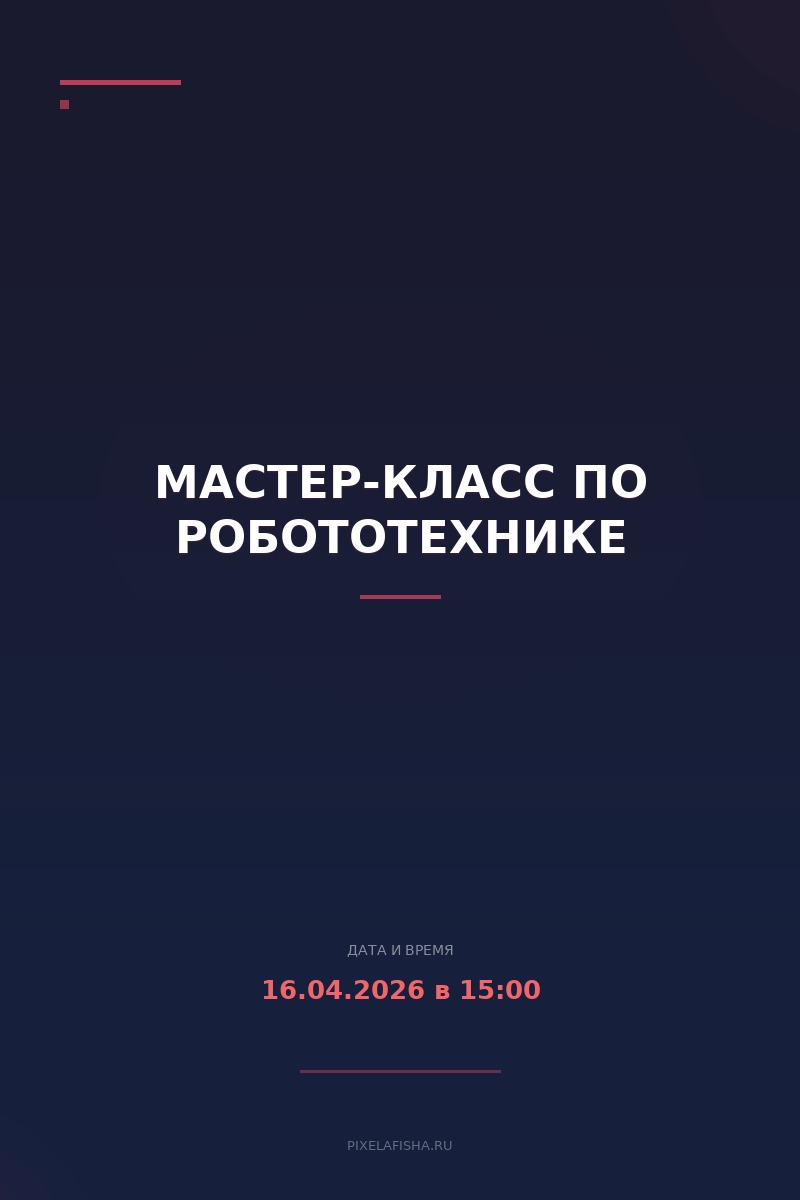 Мастер-класс по робототехнике
