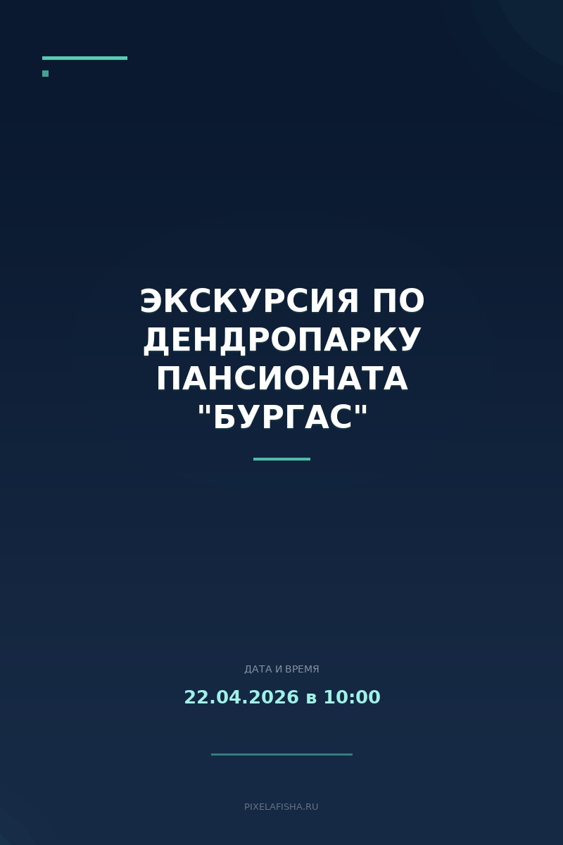 Экскурсия по дендропарку пансионата "Бургас"