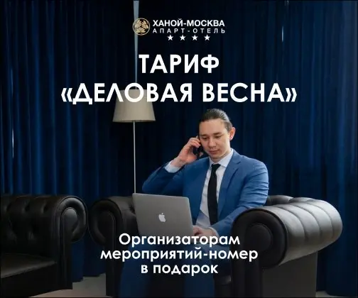 Специальные условия для организаторов мероприятий