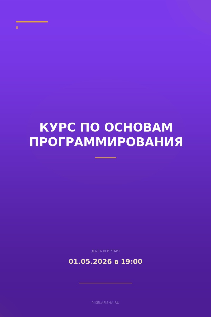 Курс по основам программирования