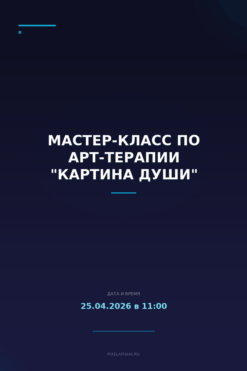 Мастер-класс по арт-терапии "Картина души"
