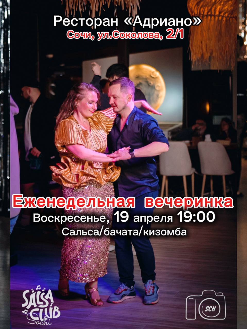 Еженедельная вечеринка в ресторане Адриано