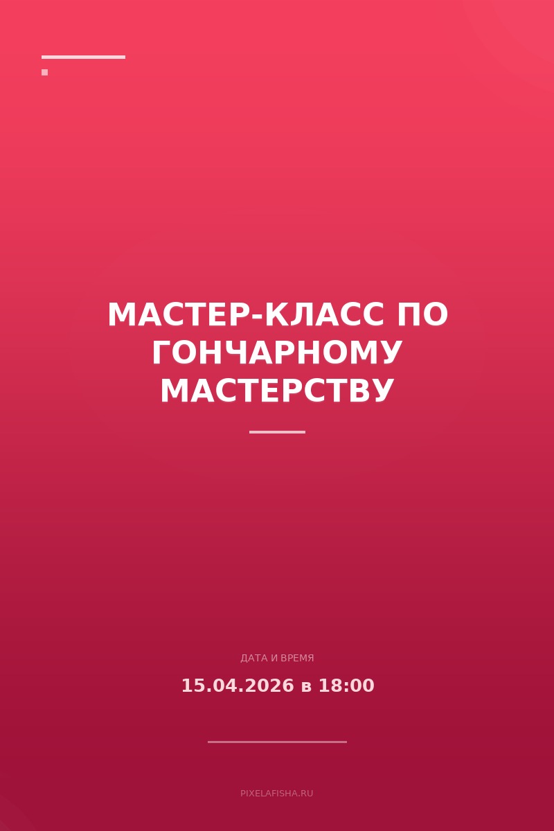 Мастер-класс по гончарному мастерству