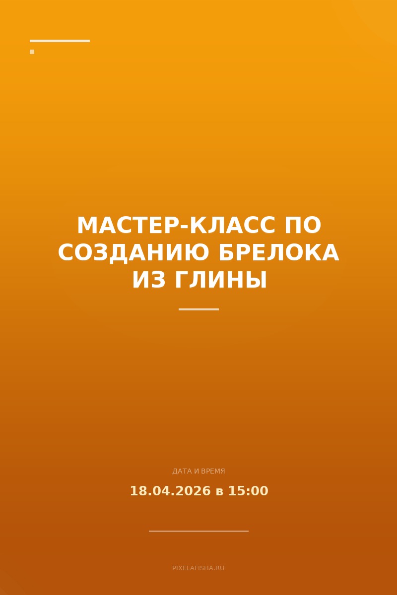 Мастер-класс по созданию брелока из глины