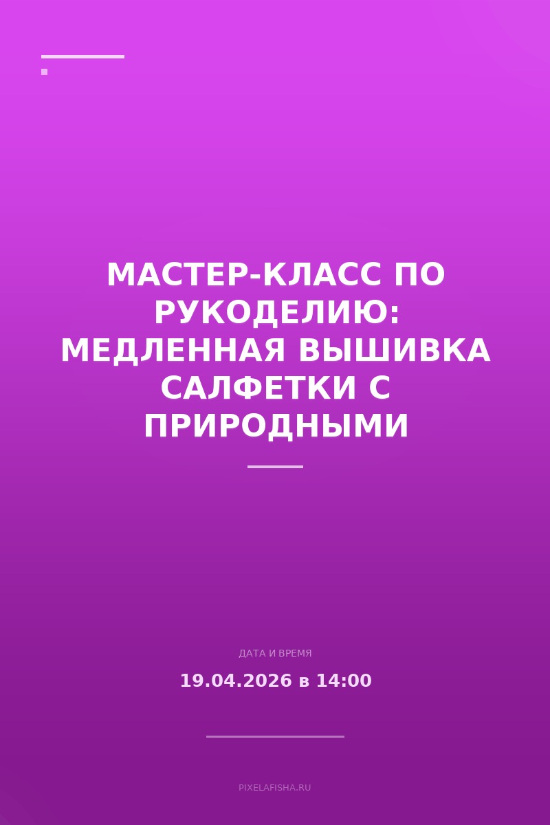 Мастер-класс по рукоделию: медленная вышивка салфетки с природными мотивами