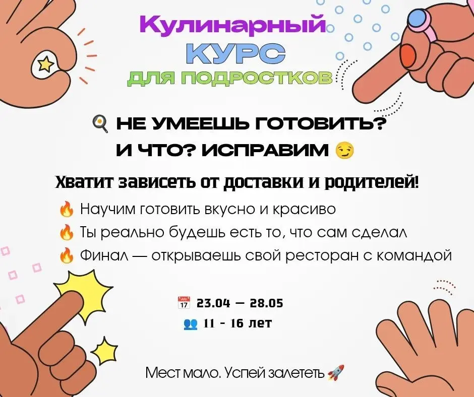 Кулинарный курс для подростков