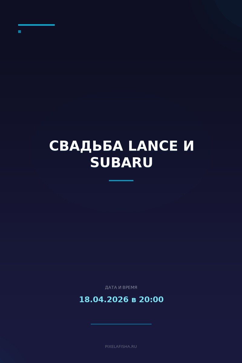 Свадьба Lance и Subaru