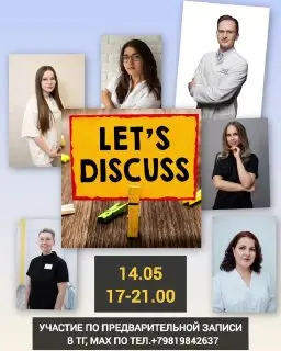 Междисциплинарная сходка специалистов по хронической боли