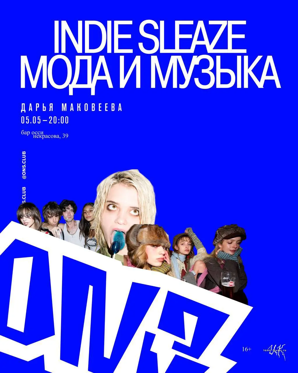 Лекция по инди-слиз: музыка и мода