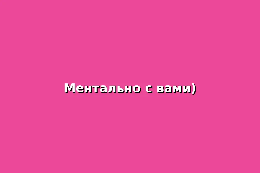 Встреча клуба любителей ментальной йоги