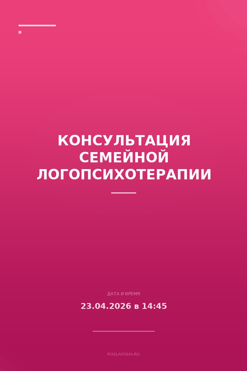 Консультация семейной логопсихотерапии