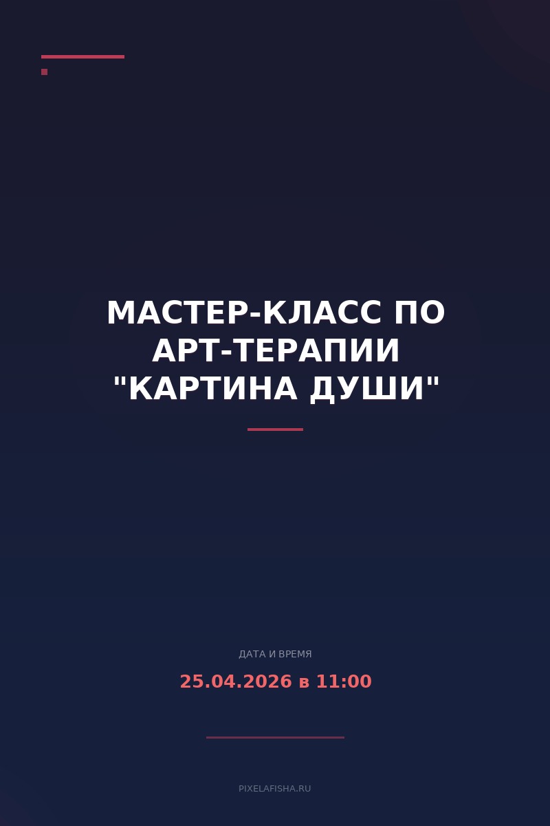 Мастер-класс по арт-терапии "КАРТИНА ДУШИ"
