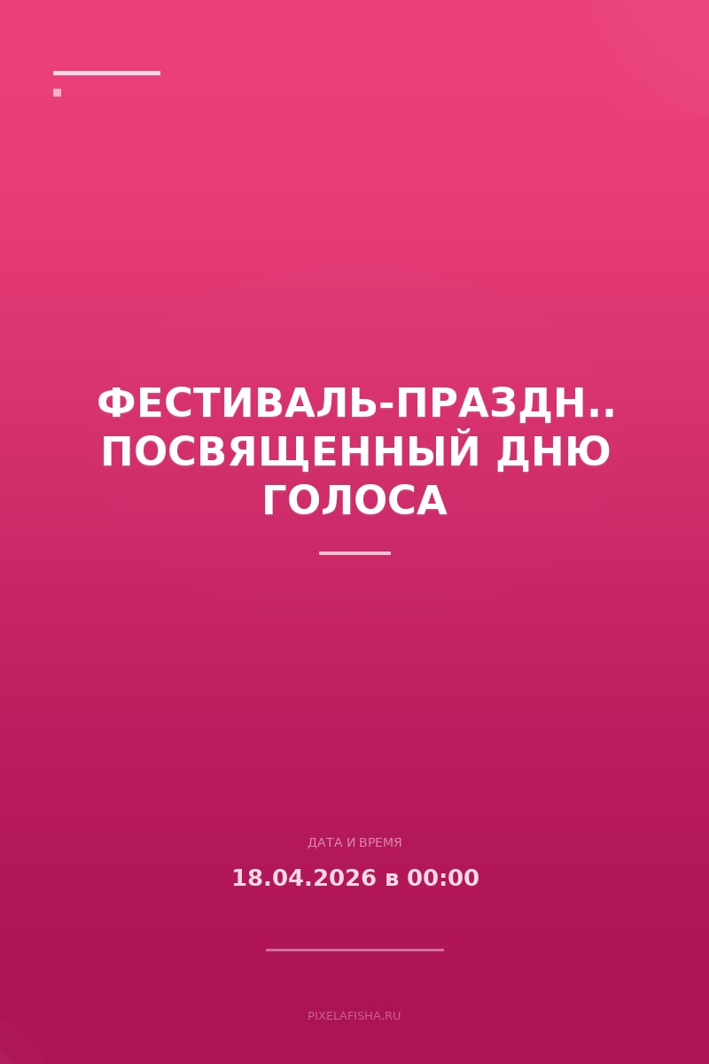 Фестиваль-праздник, посвященный Дню голоса