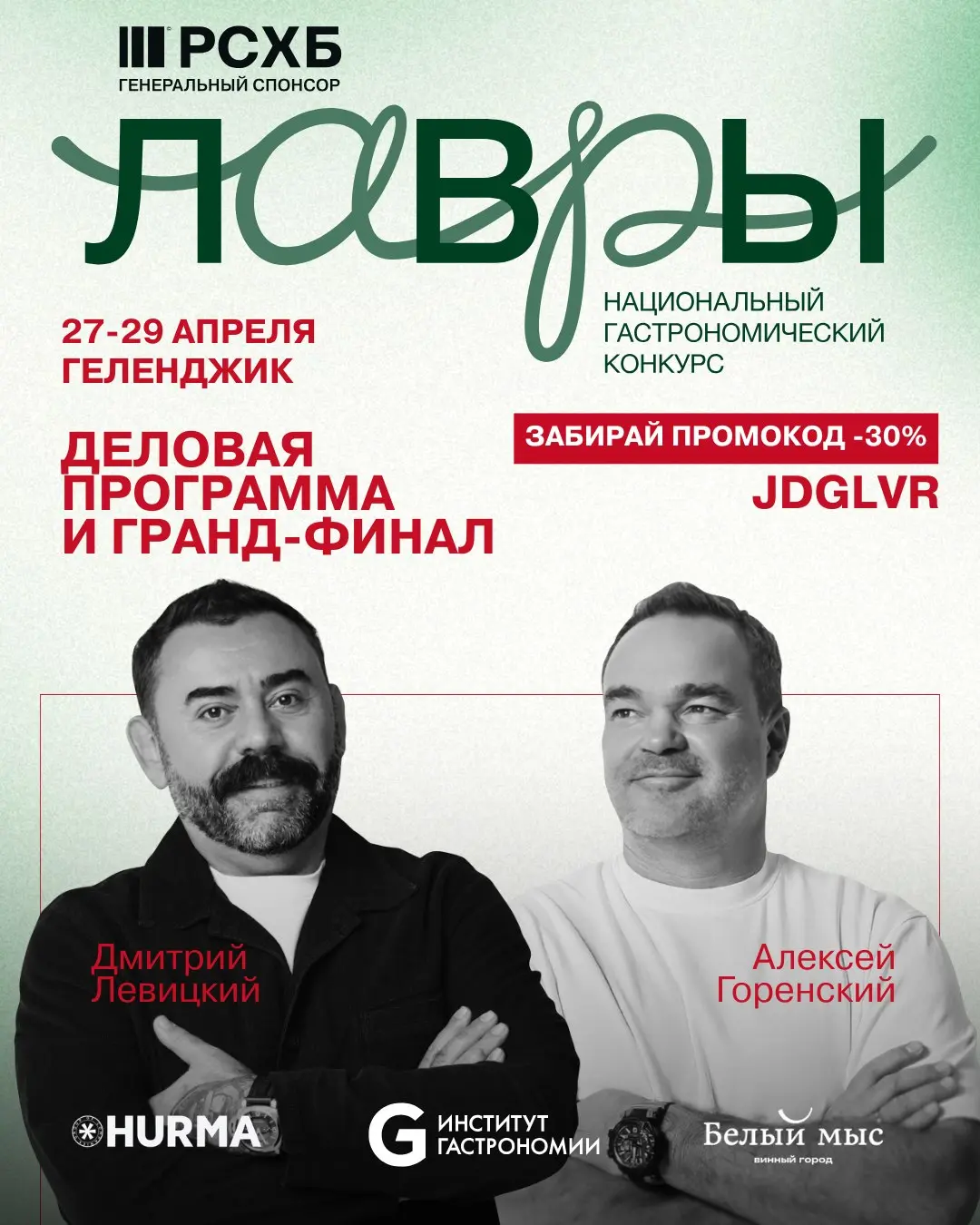 Гастрономический конкурс "ЛАВРЫ 2026"