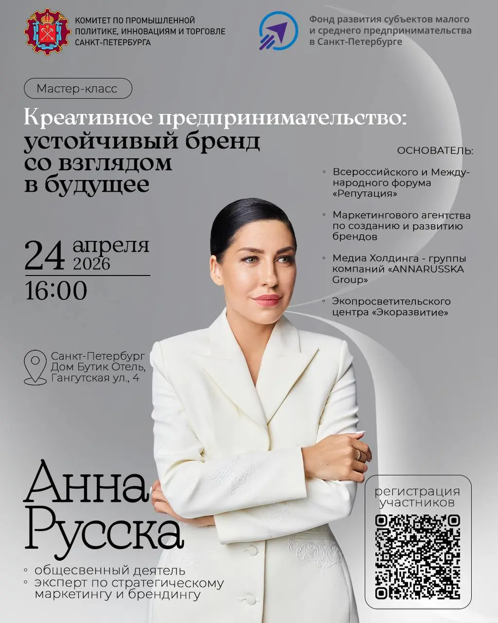 Лекция по созданию и развитию бизнеса в креативных индустриях