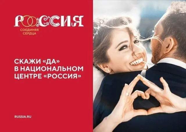 III Всероссийский Свадебный Фестиваль