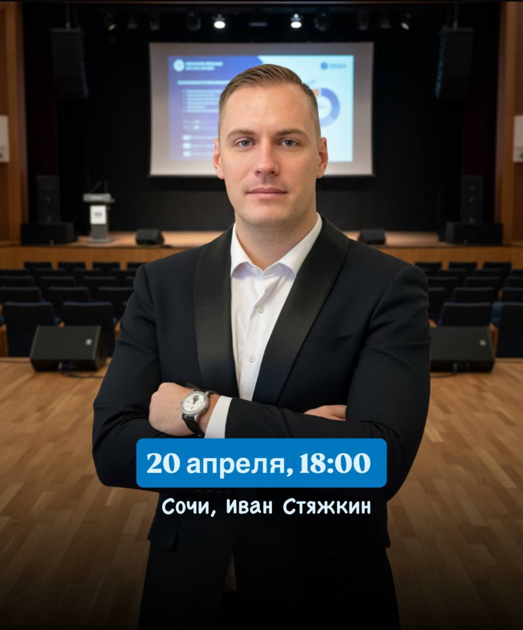 Практикум по ораторскому искусству Ивана Стяжкина "Сила слова"